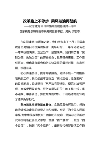 郑舒东：改革路上不停步乘风破浪再起航