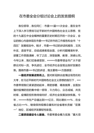 在市委全会分组讨论会上的发言提【住建局发言】
