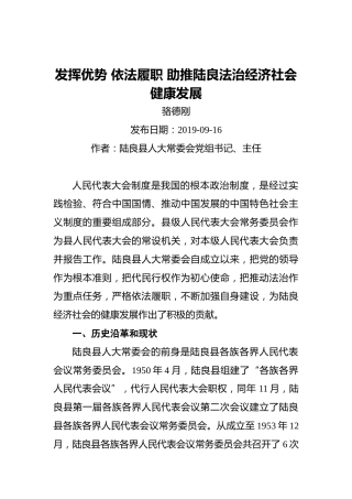 骆德刚：发挥优势依法履职助推陆良法治经济社会健康发展