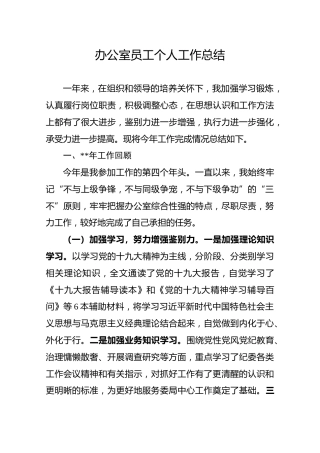 办公室员工个人工作总结