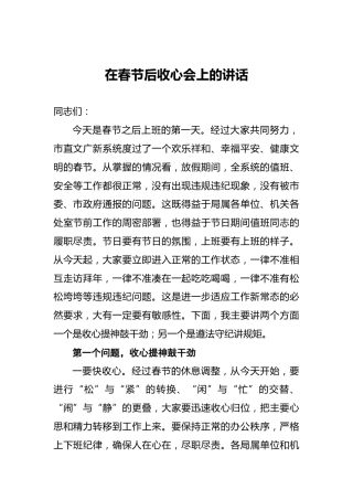 在春节后收心会上的讲话（一）