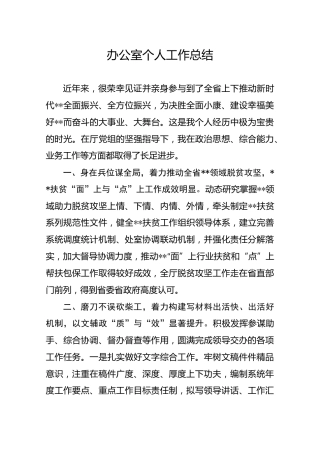 办公室个人工作总结