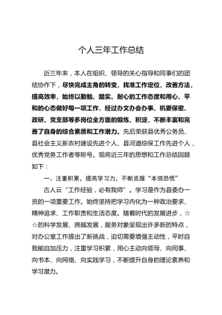 【办公室】个人三年工作总结