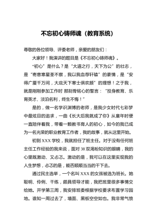 不忘初心铸师魂（教育系统）
