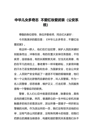 中华儿女多奇志不爱红妆爱武装（公安系统）