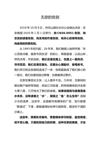 【报纸停刊告白】无奈的告别