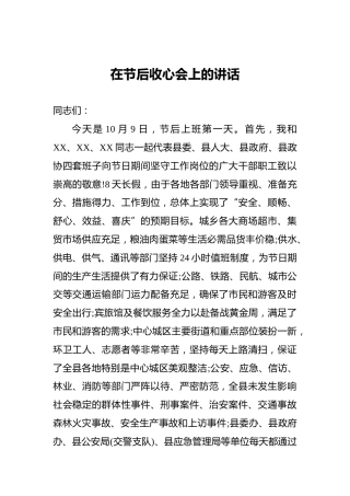 在节后收心会上的讲话0