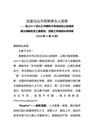 在@0572创心汇中国科大专场活动上的演讲（朱玮希）