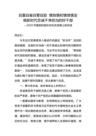 2020市委组织部长在机关党课上的讲话