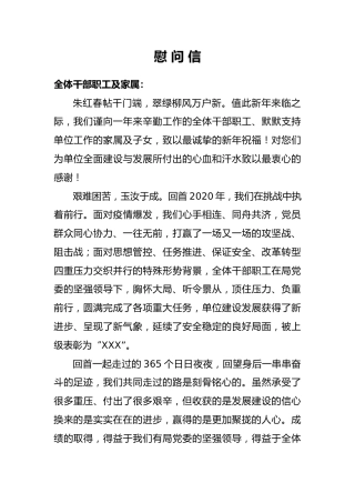 2021年新年慰问信