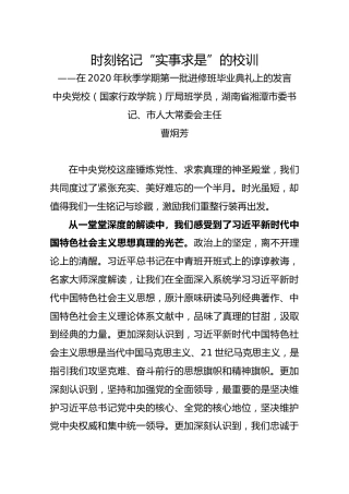 在2020年秋季学期第一批进修班毕业典礼上的发言（曹炯芳）