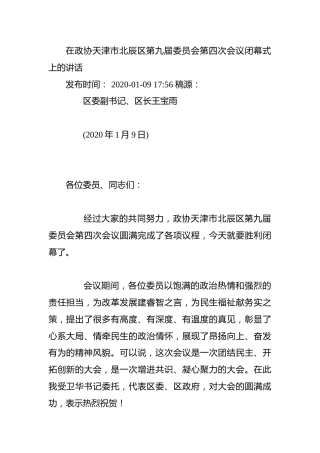 杨劭春：在县十四届人大五次会议闭幕式上的讲话（20200530）