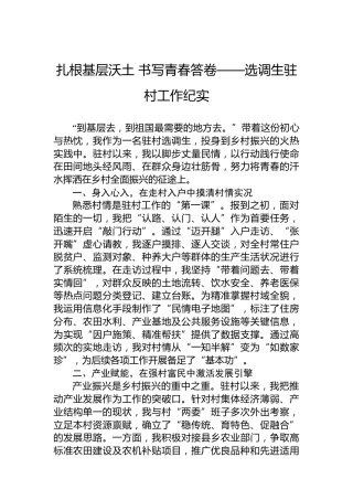 扎根基层沃土书写青春答卷——选调生驻村工作纪实