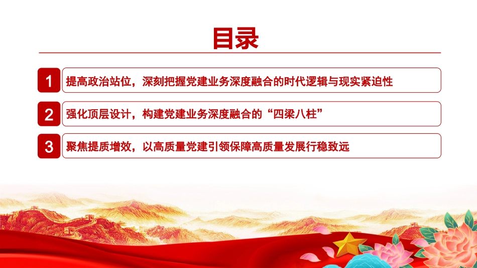 党课PPT:学习贯彻习近平党建思想,持续推进党建和业务深度融合_第3页