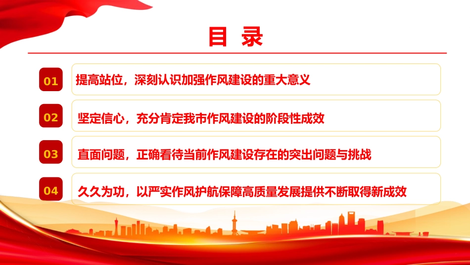 党课PPT:坚持从严管党治党,以严实作风跑出高质量新速度_第3页