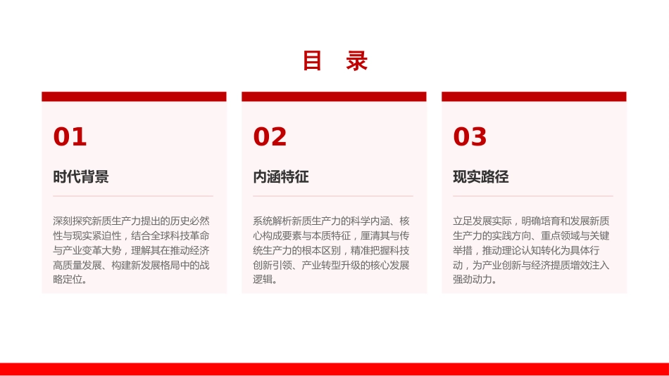 党课PPT:加快发展新质生产力,为中国式现代化我市实践注入强劲动能_第3页