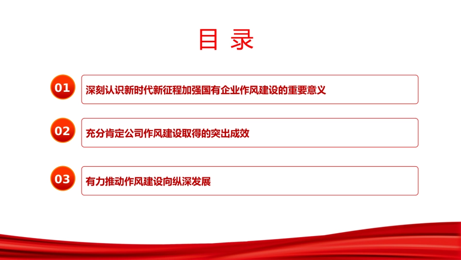 党课PPT:把严的基调贯穿始终,以严实作风护航保障国有企业高质量发展_第3页