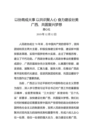 鹿心社：以协商成大事以共识聚人心