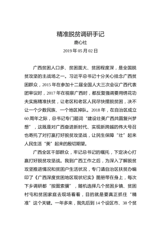 鹿心社：精准脱贫调研手记