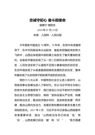楼阳生、骆惠宁：忠诚守初心奋斗担使命