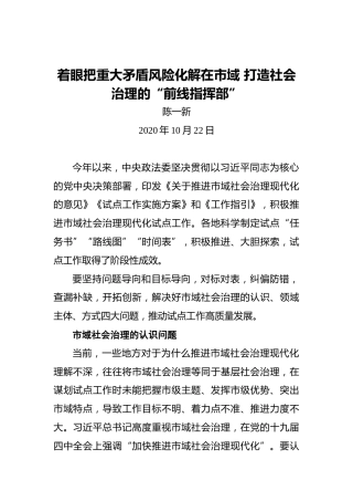 陈一新：着眼把重大矛盾风险化解在市域打造社会治理的“前线指挥部”