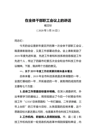 杨文杉：在全体干部职工会议上的讲话