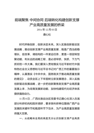 鹿心社：前端聚焦中间协同后端转化构建创新支撑产业高质量发展的桥梁