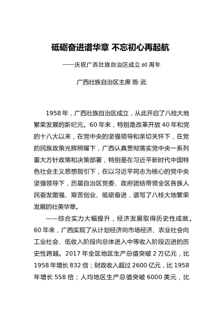 陈武：砥砺奋进谱华章不忘初心再起航