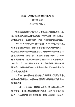 鹿心社陈武：共襄东博盛会共谋合作发展