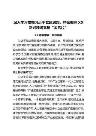 组织部长《学习贯彻习近平党建思想研讨心得》汇编11篇