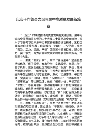 以实干作答奋力谱写昱中高质量发展新篇章