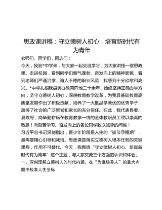 学校思政课：守立德树人初心，培育新时代有为青年（青年党课）