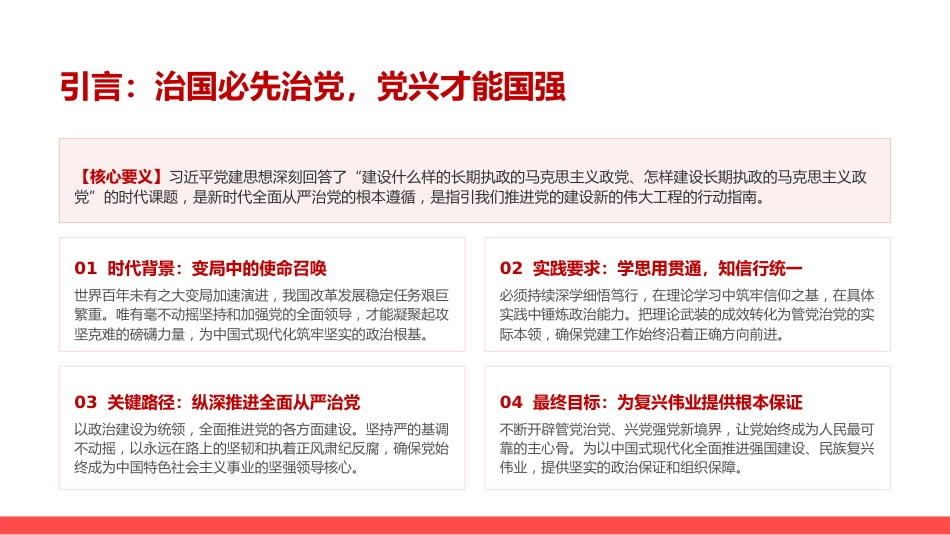 党课PPT:学习贯彻习近平党建思想,推动全面从严治党不断向纵深发展_第2页