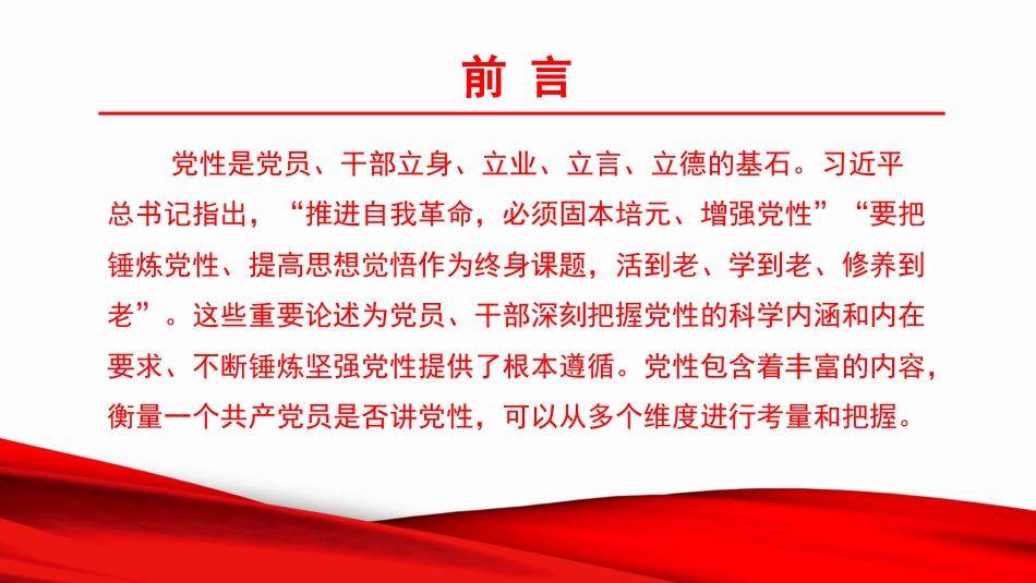 党课PPT:强党性守初心,永葆新时代共产党员的先进本色_第2页