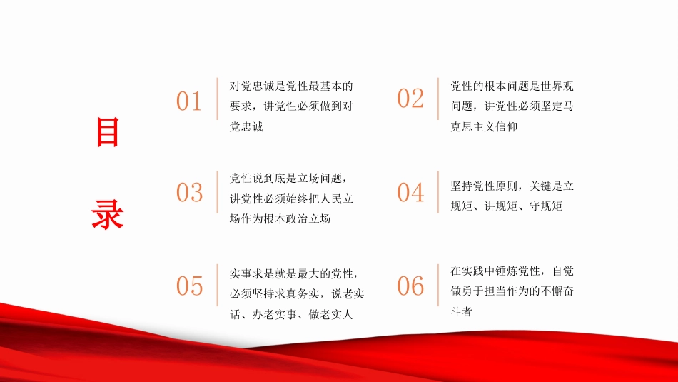 党课PPT:强党性守初心,永葆新时代共产党员的先进本色_第3页