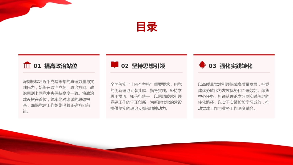 党课PPT:坚持用习近平党建思想指引我市高质量发展新征程_第3页