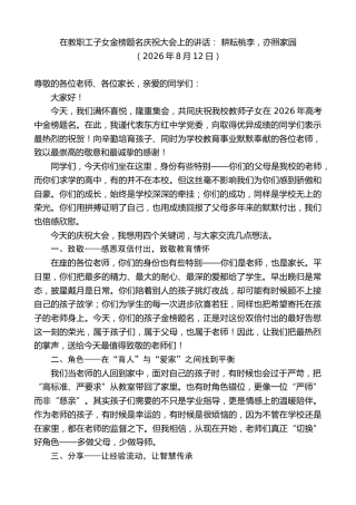 最新讲话系列第14284期在教职工子女金榜题名庆祝大会上的讲话