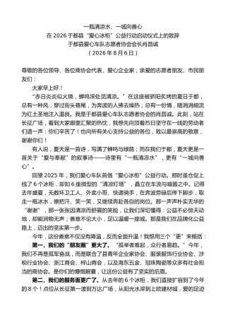 最新讲话系列第14295期肖昌诚：在2026于都县“爱心冰柜”公益行动启动仪式上的致辞