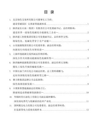 经验交流系列第1581期（11篇）二〇二六能源经济与碳达峰碳中和高质量发展论坛发言材料汇编