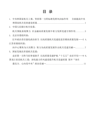 经验交流系列第1583期（6篇）机关党建工作经验交流座谈会发言材料汇编