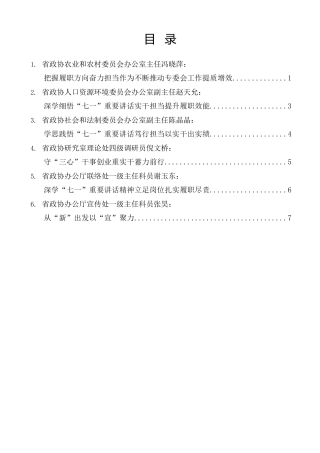 经验交流系列第1585期（6篇）陕西省政协机关“深化理论学习、提升能力素质”工作交流发言材料汇编
