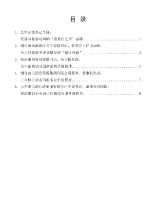 经验交流系列第1586期（5篇）烟台市服务业高质量发展会议发言材料汇编