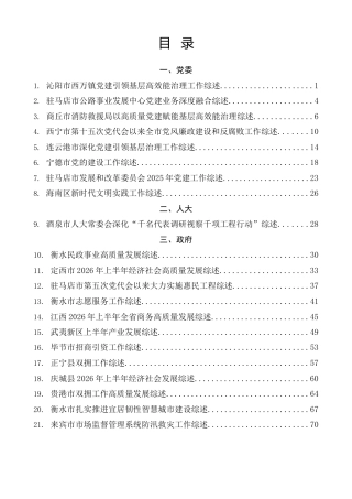 总结系列第96期（85篇）2026年8月上半月工作总结、工作汇报、经验材料汇编