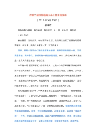 在第二届世界赣商大会上的主旨演讲