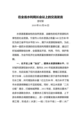 在全省水利局长会议上的交流发言
