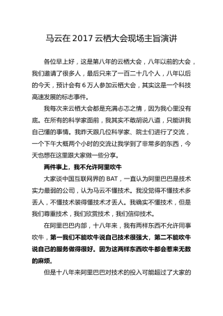 马云在2017云栖大会现场主旨演讲