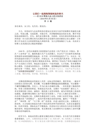 在2018雪浪大会上的主旨讲话