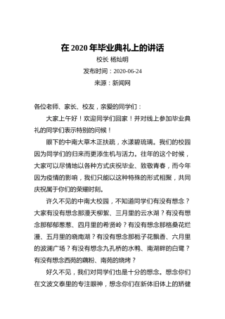 杨灿明：在2020年毕业典礼上的讲话