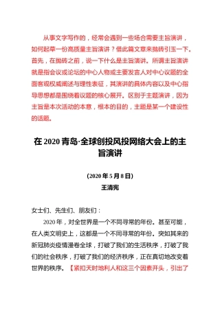 在2020青岛·全球创投风投网络大会上的主旨演讲
