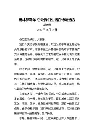 胡晓云：锡林郭勒羊它让我们生活在诗与远方（20201117）